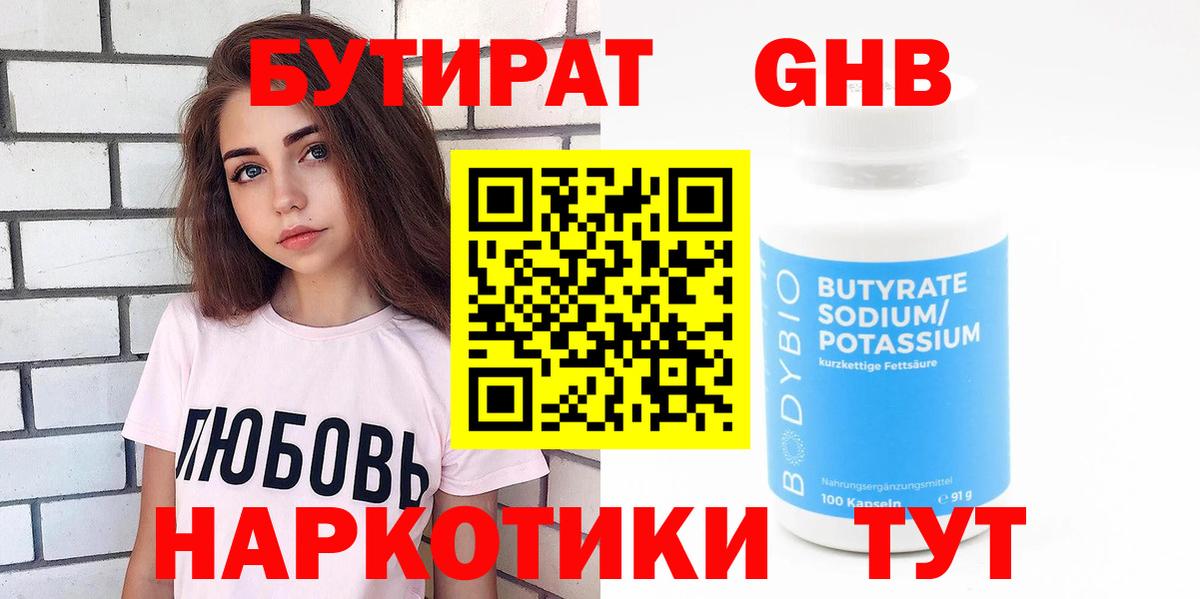 БУТИРАТ жидкий экстази Сызрань