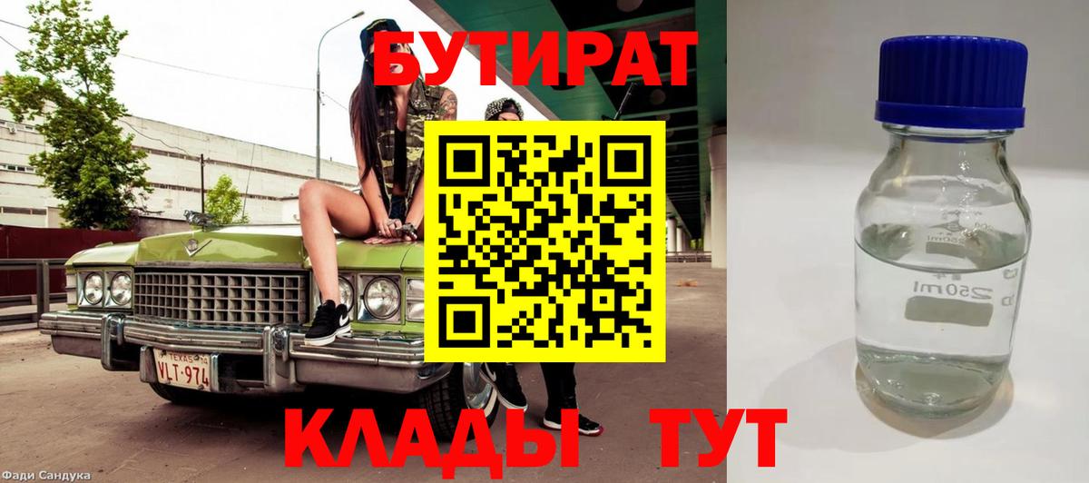 Сызрань  БУТИРАТ  Вход с VPN  БУТИРАТ жидкий экстази 
