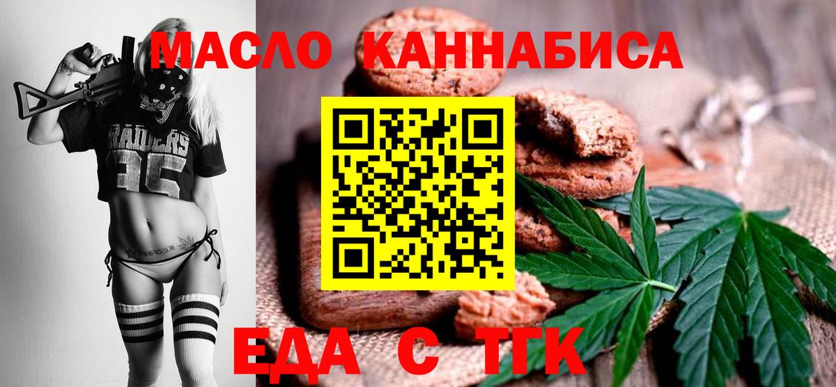 Печенье с ТГК марихуана  Вход с VPN  Сызрань 