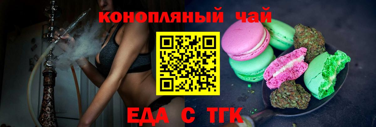 Печенье с ТГК марихуана Сызрань