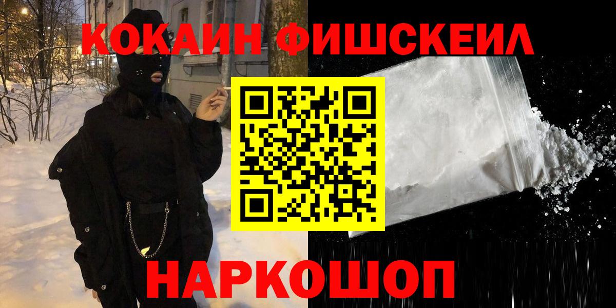 Сызрань  Кокаин  КОКАИН Fish Scale  Вход с VPN  Cocaine FishScale 
