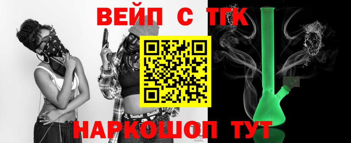 Дистиллят ТГК Wax  что такое наркотик  Сызрань  ТГК вейп с тгк  Вход с VPN 
